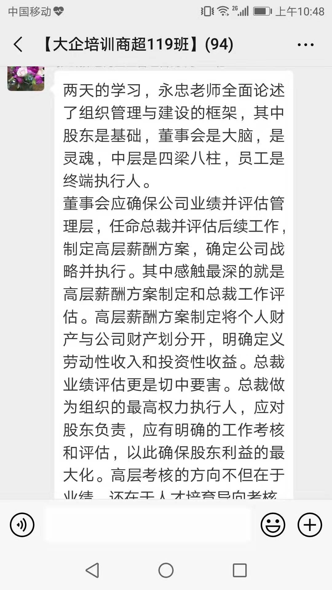 崔耘豪管理——客户感言