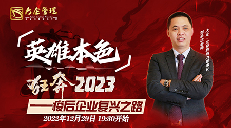 英雄本色 狂奔2023——疫后企业复兴之路